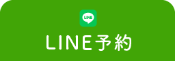 LINE予約